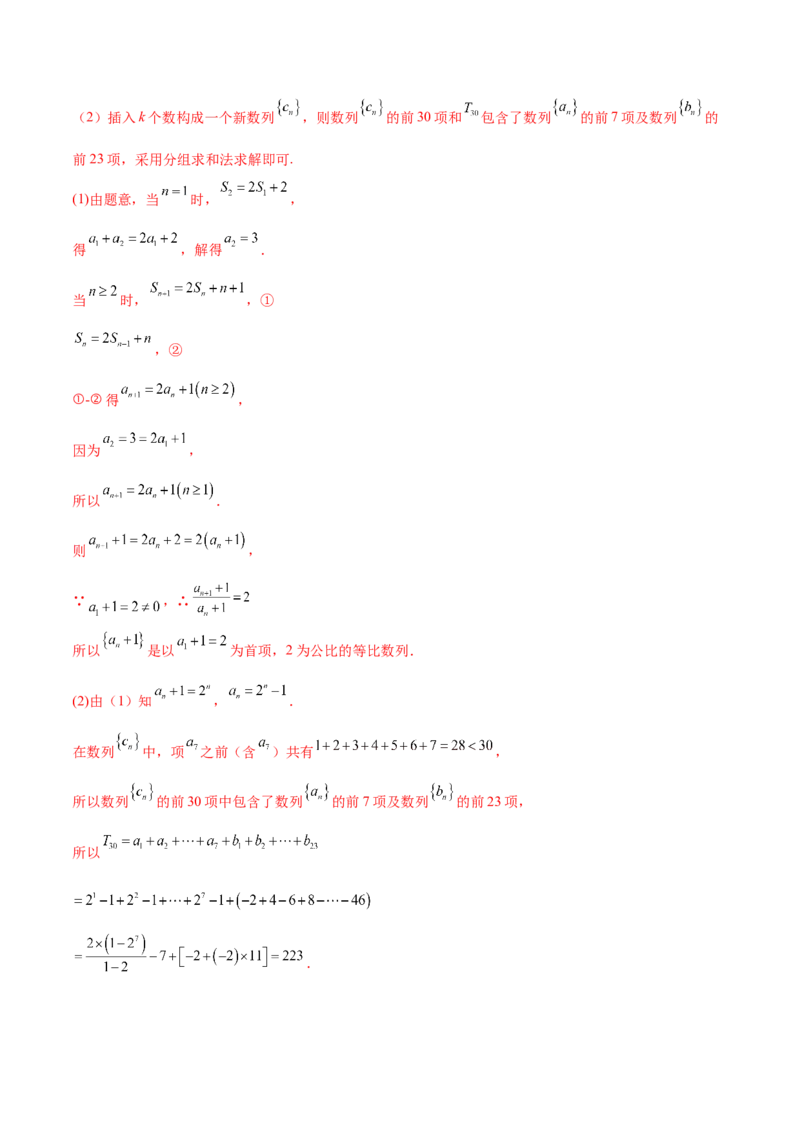 重难点05五种数列通项求法（核心考点讲与练）-2023年高考数学一轮复习核心考点讲与练（新高考专用）(解析版）_02高考数学_新高考复习资料_2023年新高考资料_一轮复习