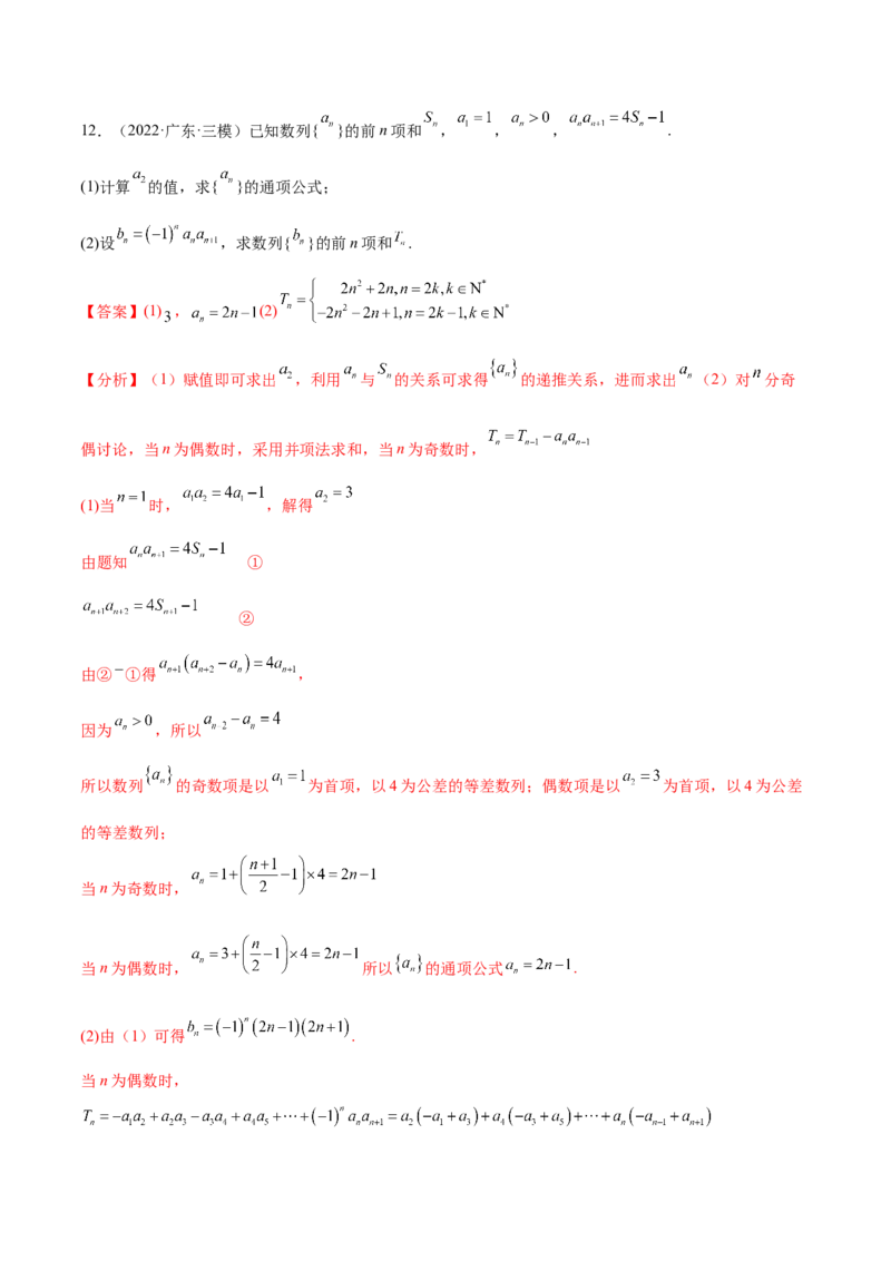 重难点05五种数列通项求法（核心考点讲与练）-2023年高考数学一轮复习核心考点讲与练（新高考专用）(解析版）_02高考数学_新高考复习资料_2023年新高考资料_一轮复习