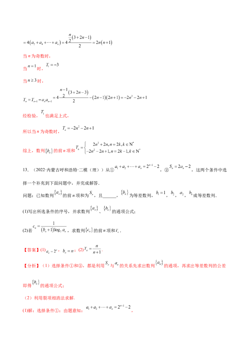 重难点05五种数列通项求法（核心考点讲与练）-2023年高考数学一轮复习核心考点讲与练（新高考专用）(解析版）_02高考数学_新高考复习资料_2023年新高考资料_一轮复习