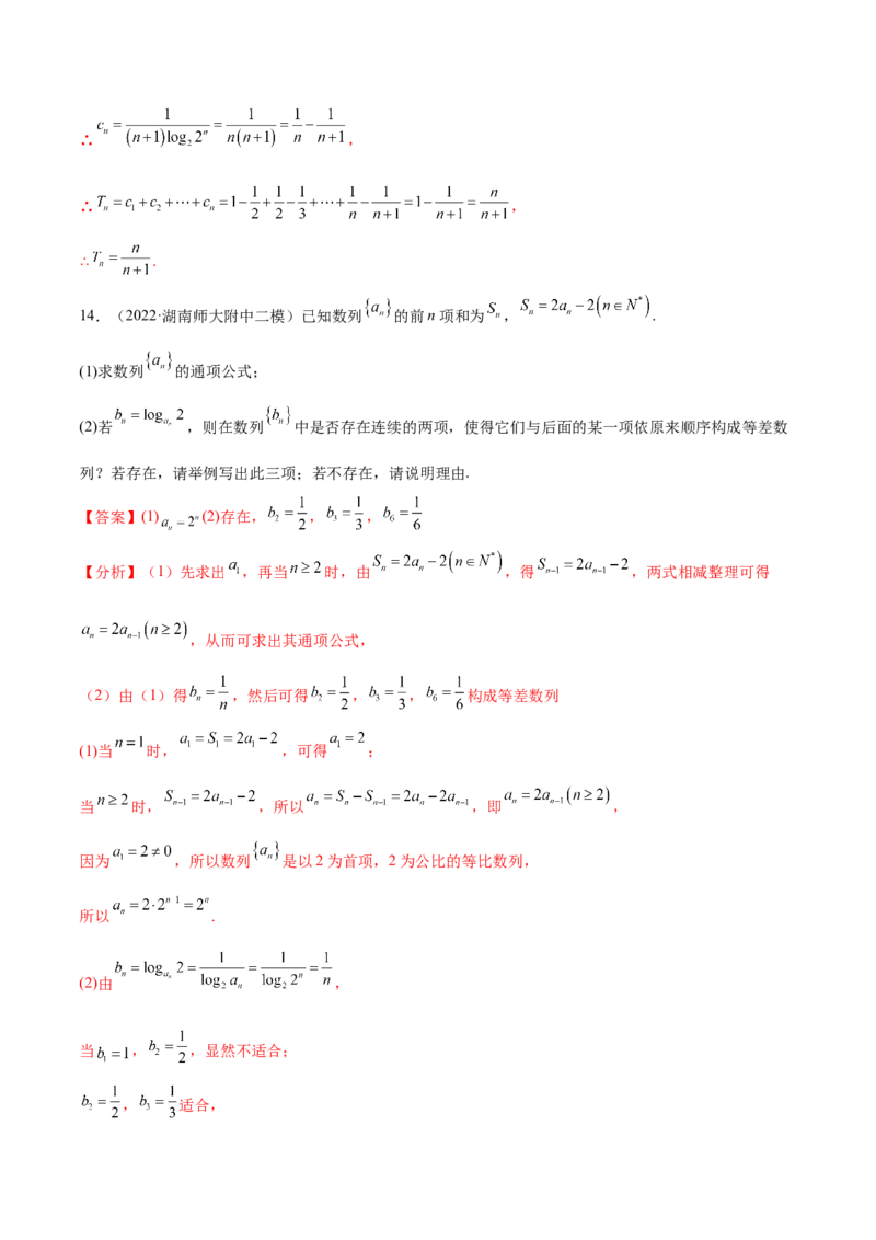 重难点05五种数列通项求法（核心考点讲与练）-2023年高考数学一轮复习核心考点讲与练（新高考专用）(解析版）_02高考数学_新高考复习资料_2023年新高考资料_一轮复习