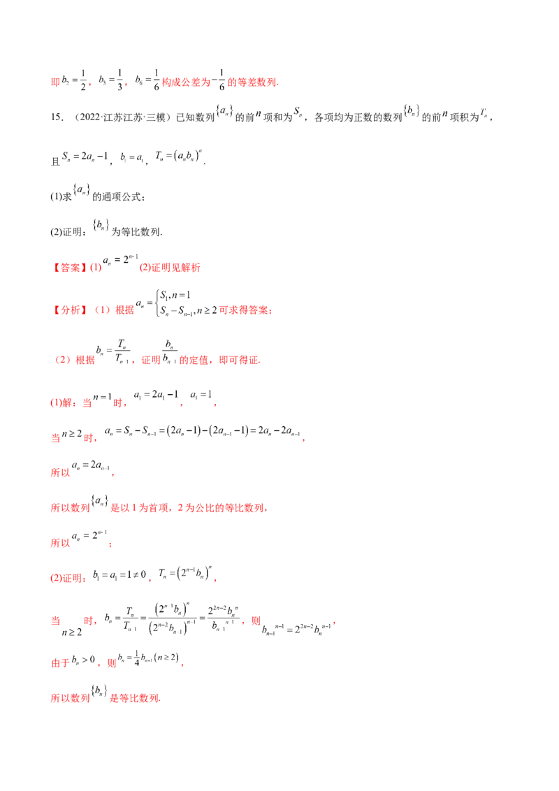 重难点05五种数列通项求法（核心考点讲与练）-2023年高考数学一轮复习核心考点讲与练（新高考专用）(解析版）_02高考数学_新高考复习资料_2023年新高考资料_一轮复习