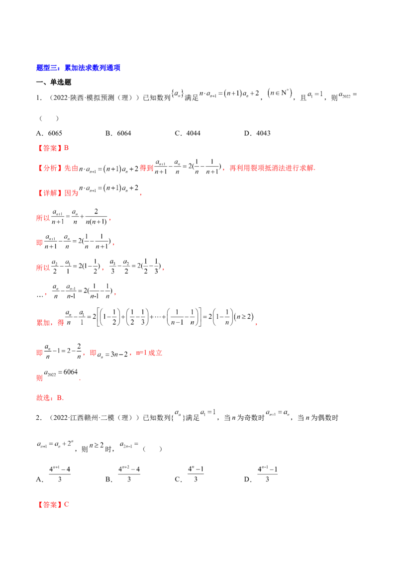 重难点05五种数列通项求法（核心考点讲与练）-2023年高考数学一轮复习核心考点讲与练（新高考专用）(解析版）_02高考数学_新高考复习资料_2023年新高考资料_一轮复习