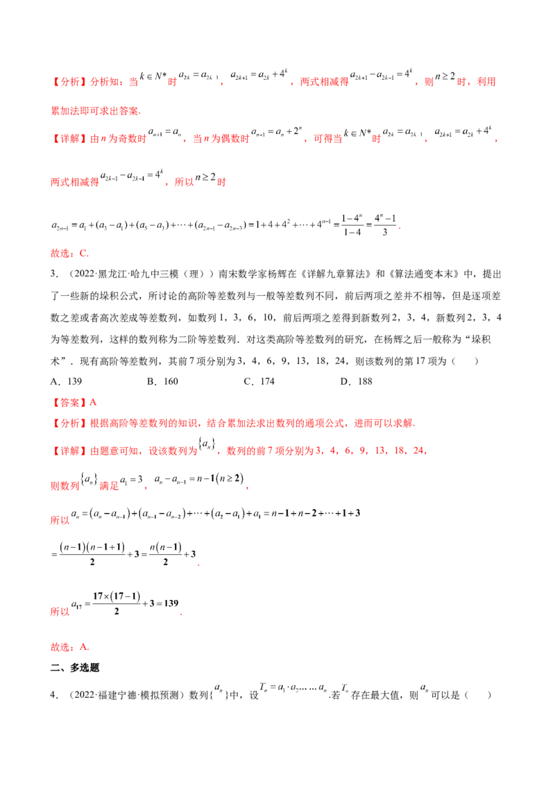 重难点05五种数列通项求法（核心考点讲与练）-2023年高考数学一轮复习核心考点讲与练（新高考专用）(解析版）_02高考数学_新高考复习资料_2023年新高考资料_一轮复习