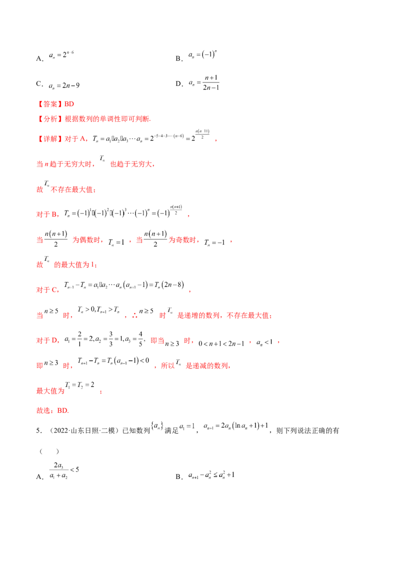 重难点05五种数列通项求法（核心考点讲与练）-2023年高考数学一轮复习核心考点讲与练（新高考专用）(解析版）_02高考数学_新高考复习资料_2023年新高考资料_一轮复习