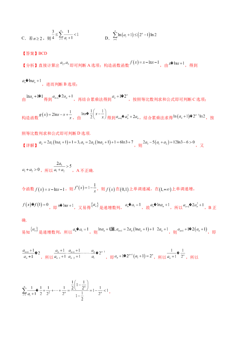 重难点05五种数列通项求法（核心考点讲与练）-2023年高考数学一轮复习核心考点讲与练（新高考专用）(解析版）_02高考数学_新高考复习资料_2023年新高考资料_一轮复习