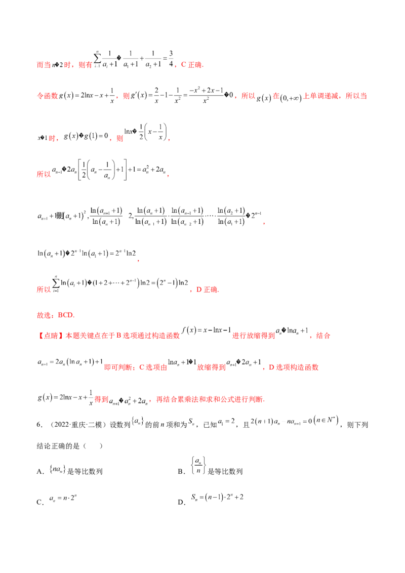 重难点05五种数列通项求法（核心考点讲与练）-2023年高考数学一轮复习核心考点讲与练（新高考专用）(解析版）_02高考数学_新高考复习资料_2023年新高考资料_一轮复习