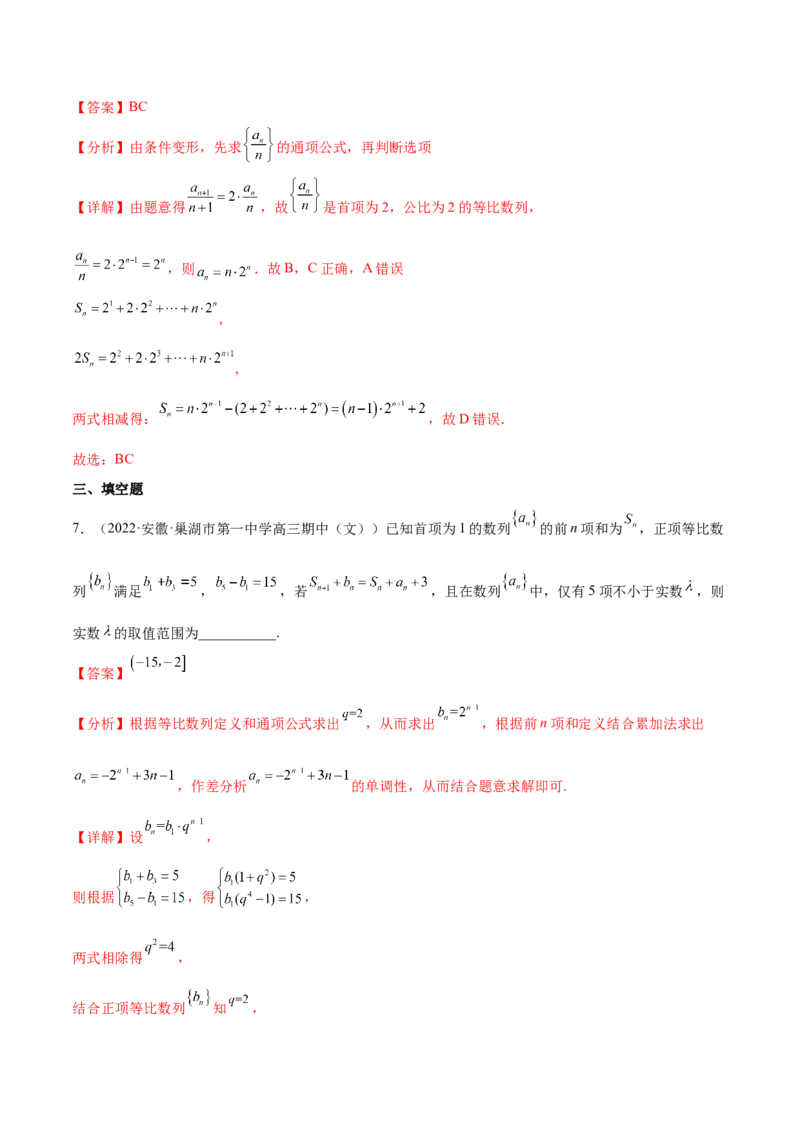 重难点05五种数列通项求法（核心考点讲与练）-2023年高考数学一轮复习核心考点讲与练（新高考专用）(解析版）_02高考数学_新高考复习资料_2023年新高考资料_一轮复习
