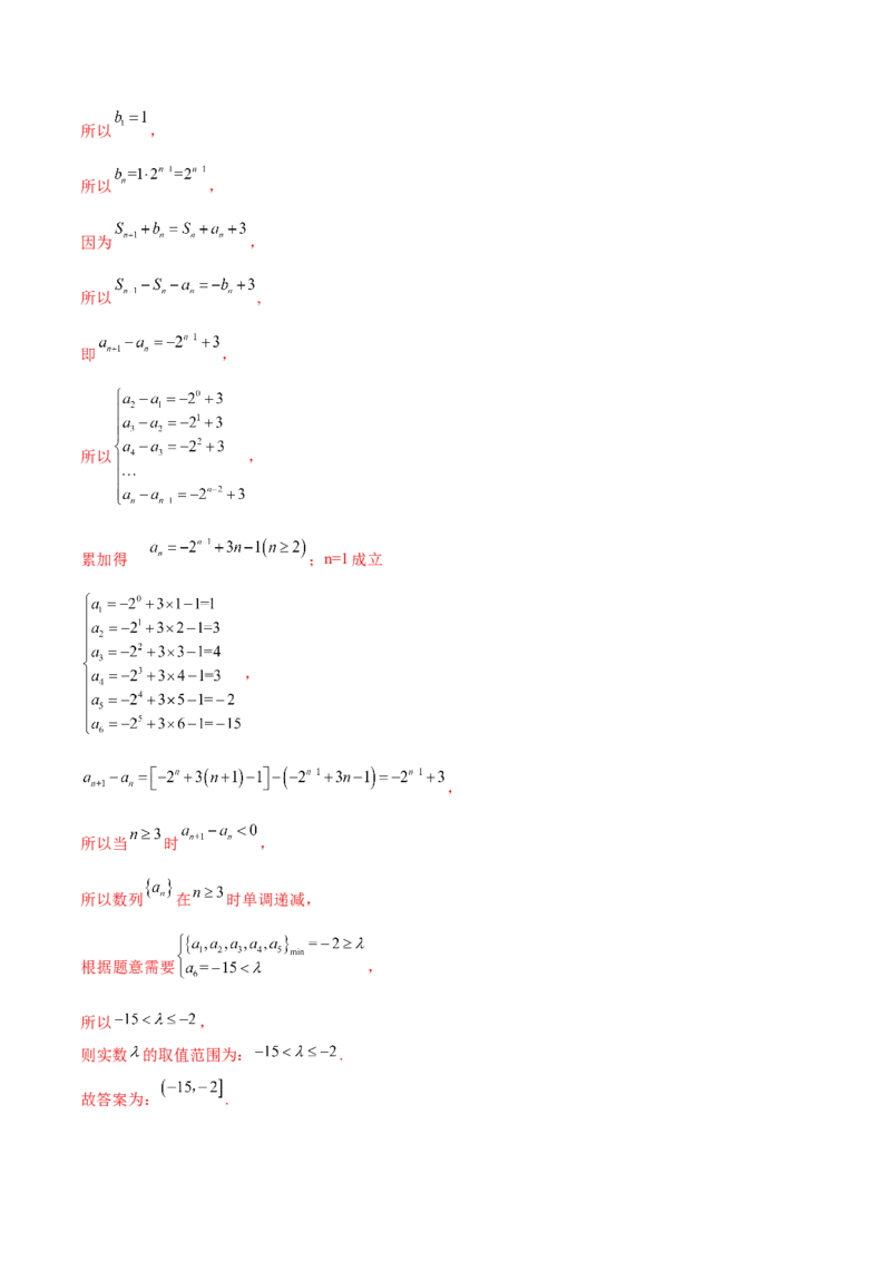 重难点05五种数列通项求法（核心考点讲与练）-2023年高考数学一轮复习核心考点讲与练（新高考专用）(解析版）_02高考数学_新高考复习资料_2023年新高考资料_一轮复习