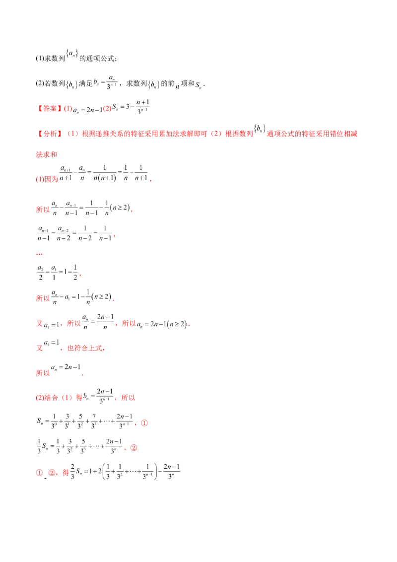 重难点05五种数列通项求法（核心考点讲与练）-2023年高考数学一轮复习核心考点讲与练（新高考专用）(解析版）_02高考数学_新高考复习资料_2023年新高考资料_一轮复习