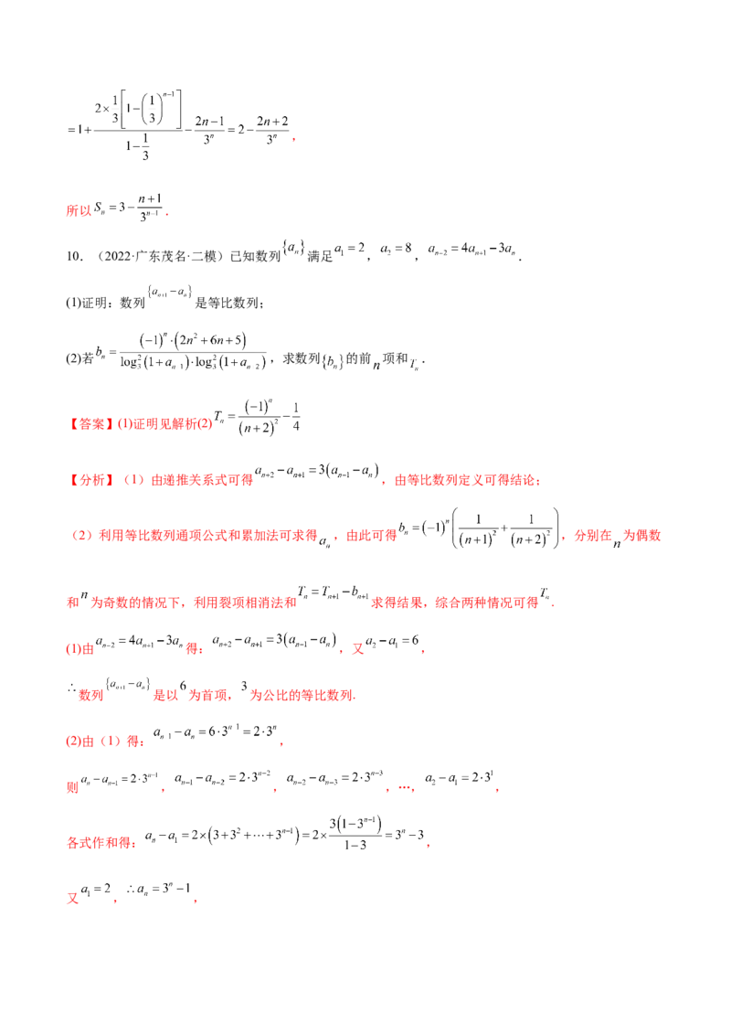 重难点05五种数列通项求法（核心考点讲与练）-2023年高考数学一轮复习核心考点讲与练（新高考专用）(解析版）_02高考数学_新高考复习资料_2023年新高考资料_一轮复习