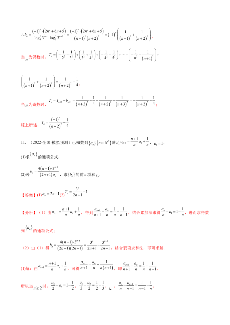 重难点05五种数列通项求法（核心考点讲与练）-2023年高考数学一轮复习核心考点讲与练（新高考专用）(解析版）_02高考数学_新高考复习资料_2023年新高考资料_一轮复习