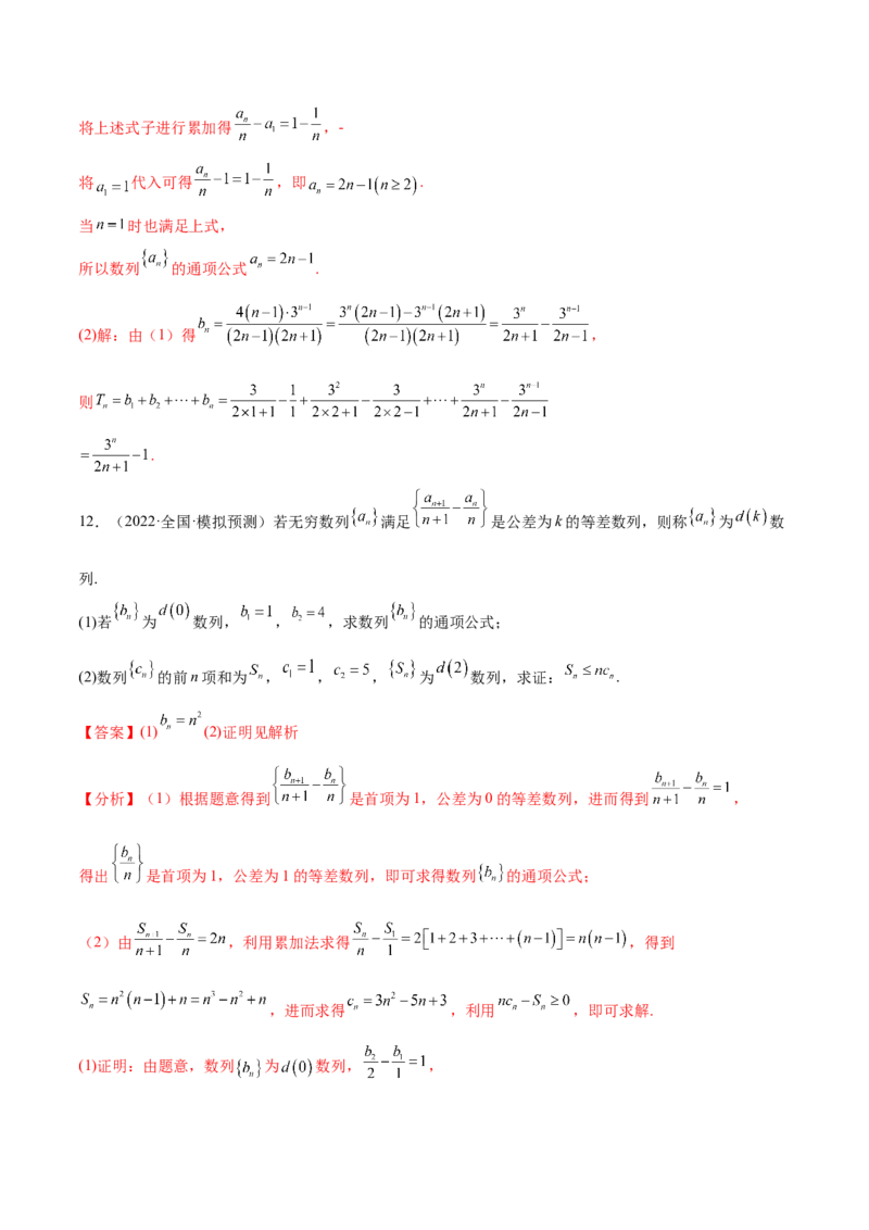 重难点05五种数列通项求法（核心考点讲与练）-2023年高考数学一轮复习核心考点讲与练（新高考专用）(解析版）_02高考数学_新高考复习资料_2023年新高考资料_一轮复习