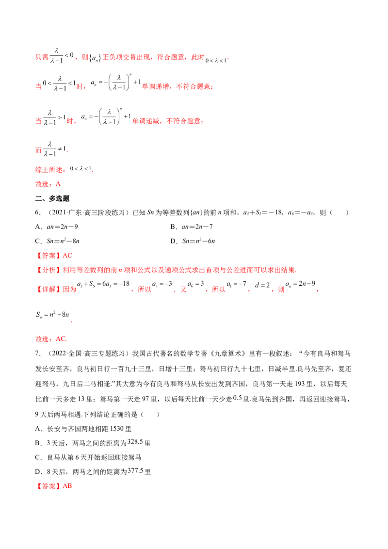 重难点05五种数列通项求法（核心考点讲与练）-2023年高考数学一轮复习核心考点讲与练（新高考专用）(解析版）_02高考数学_新高考复习资料_2023年新高考资料_一轮复习