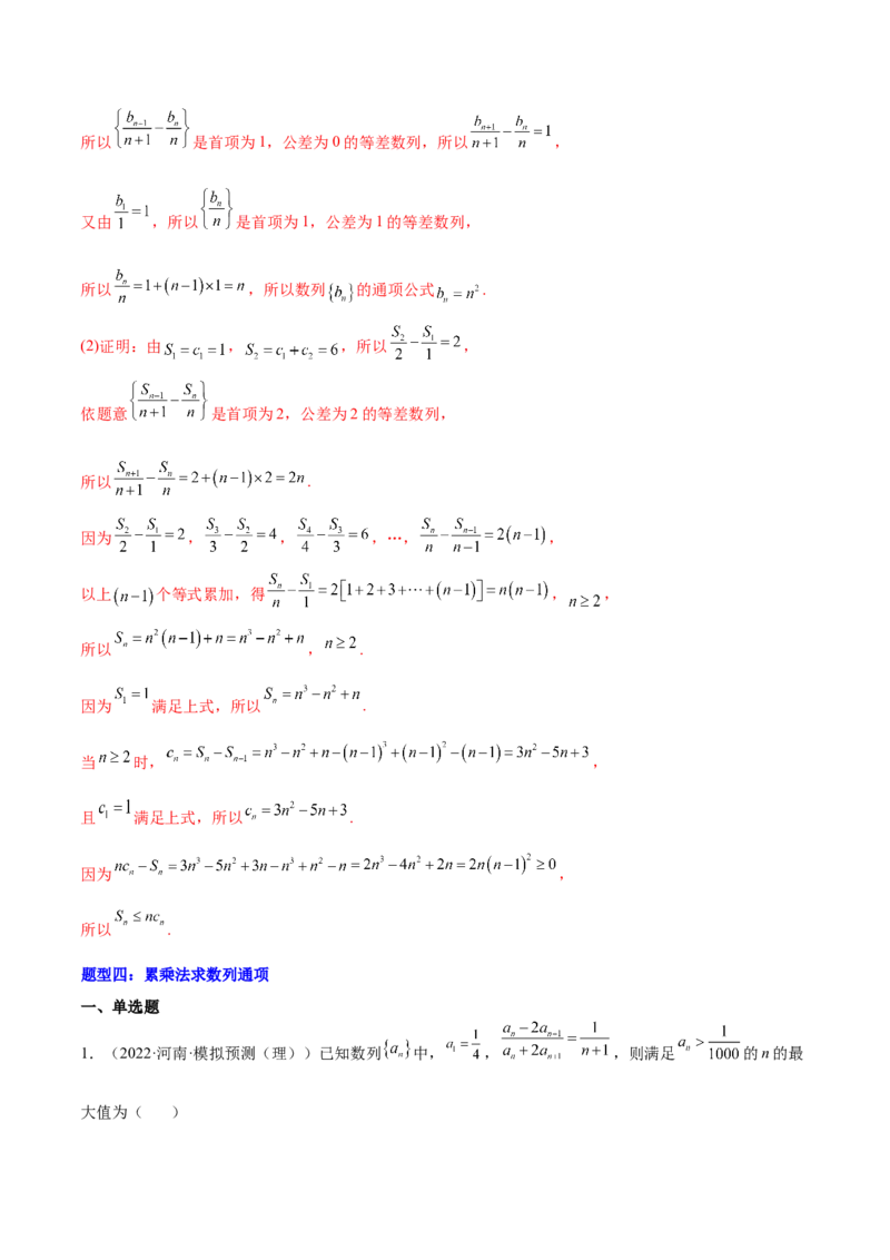 重难点05五种数列通项求法（核心考点讲与练）-2023年高考数学一轮复习核心考点讲与练（新高考专用）(解析版）_02高考数学_新高考复习资料_2023年新高考资料_一轮复习