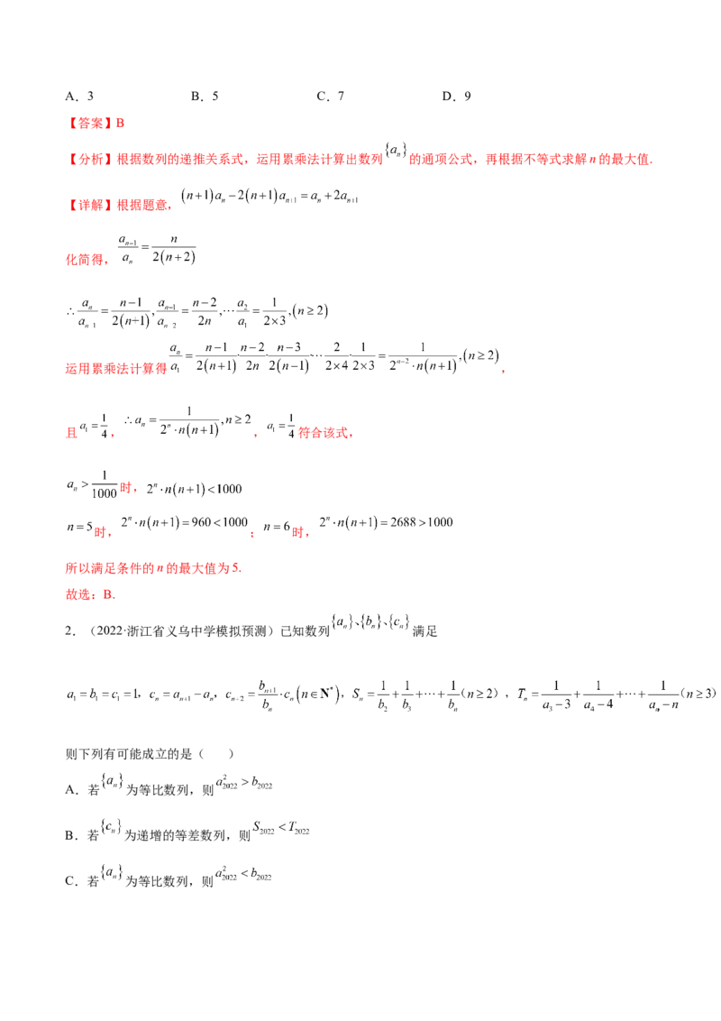 重难点05五种数列通项求法（核心考点讲与练）-2023年高考数学一轮复习核心考点讲与练（新高考专用）(解析版）_02高考数学_新高考复习资料_2023年新高考资料_一轮复习