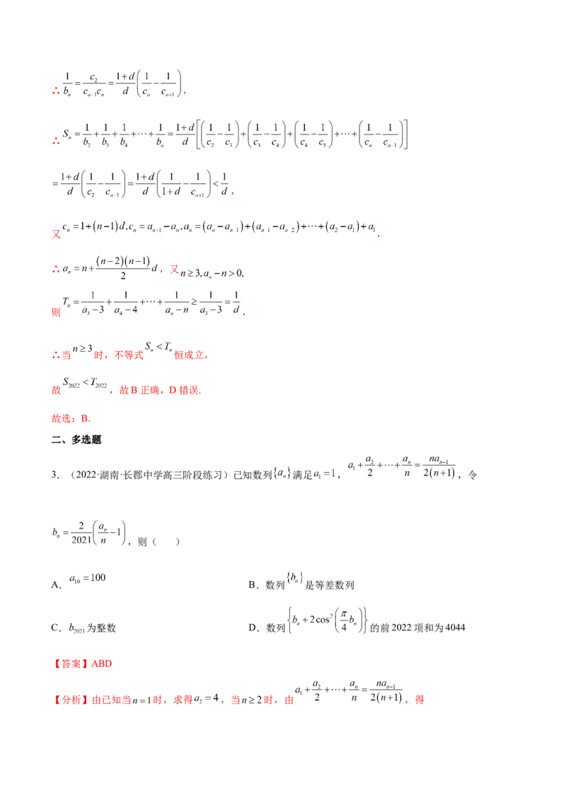 重难点05五种数列通项求法（核心考点讲与练）-2023年高考数学一轮复习核心考点讲与练（新高考专用）(解析版）_02高考数学_新高考复习资料_2023年新高考资料_一轮复习