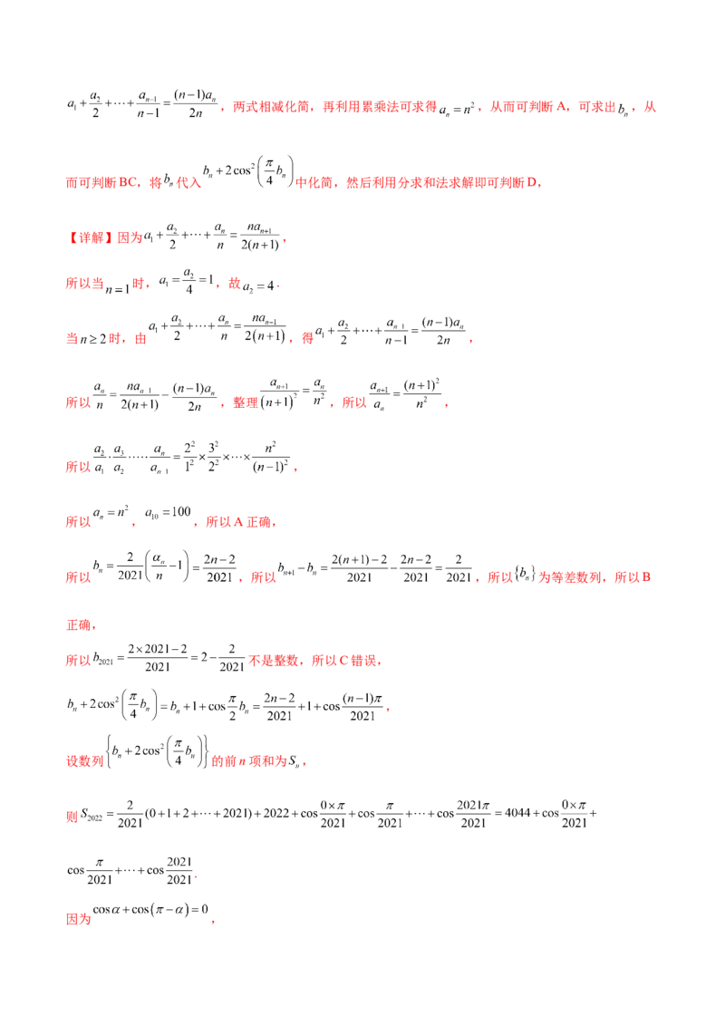 重难点05五种数列通项求法（核心考点讲与练）-2023年高考数学一轮复习核心考点讲与练（新高考专用）(解析版）_02高考数学_新高考复习资料_2023年新高考资料_一轮复习