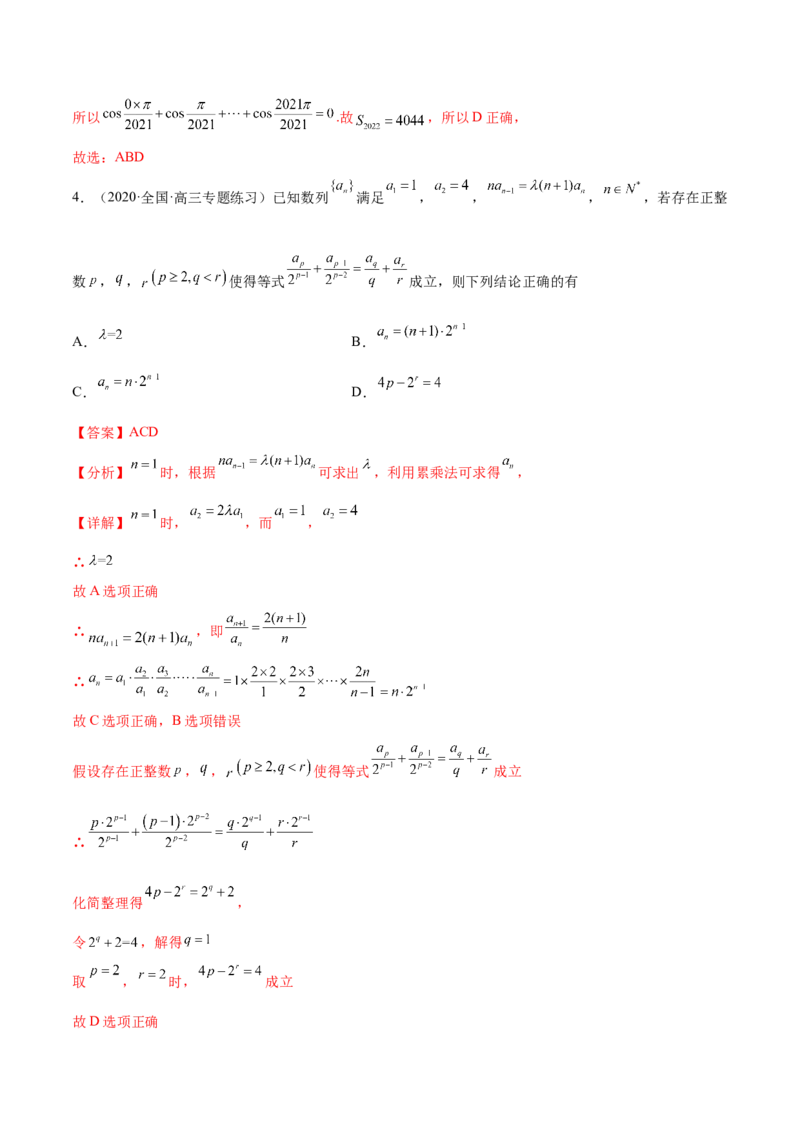 重难点05五种数列通项求法（核心考点讲与练）-2023年高考数学一轮复习核心考点讲与练（新高考专用）(解析版）_02高考数学_新高考复习资料_2023年新高考资料_一轮复习