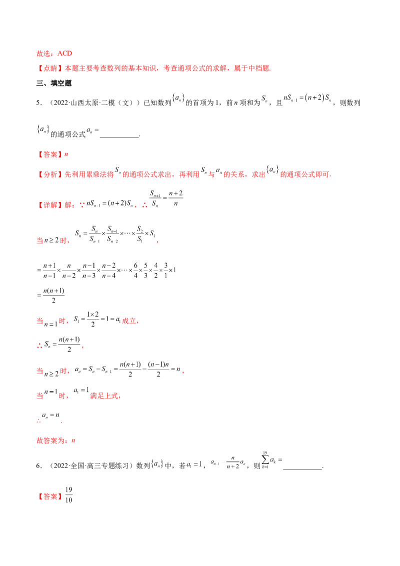 重难点05五种数列通项求法（核心考点讲与练）-2023年高考数学一轮复习核心考点讲与练（新高考专用）(解析版）_02高考数学_新高考复习资料_2023年新高考资料_一轮复习