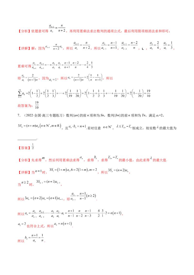 重难点05五种数列通项求法（核心考点讲与练）-2023年高考数学一轮复习核心考点讲与练（新高考专用）(解析版）_02高考数学_新高考复习资料_2023年新高考资料_一轮复习