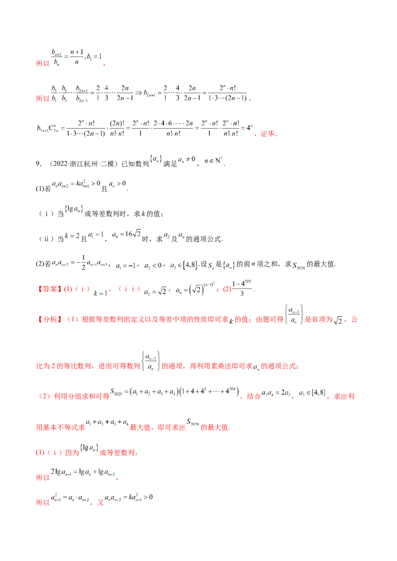 重难点05五种数列通项求法（核心考点讲与练）-2023年高考数学一轮复习核心考点讲与练（新高考专用）(解析版）_02高考数学_新高考复习资料_2023年新高考资料_一轮复习