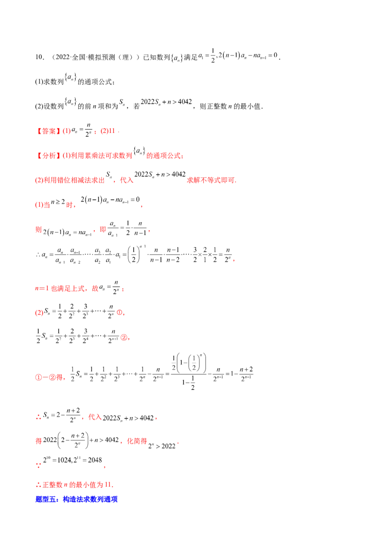 重难点05五种数列通项求法（核心考点讲与练）-2023年高考数学一轮复习核心考点讲与练（新高考专用）(解析版）_02高考数学_新高考复习资料_2023年新高考资料_一轮复习