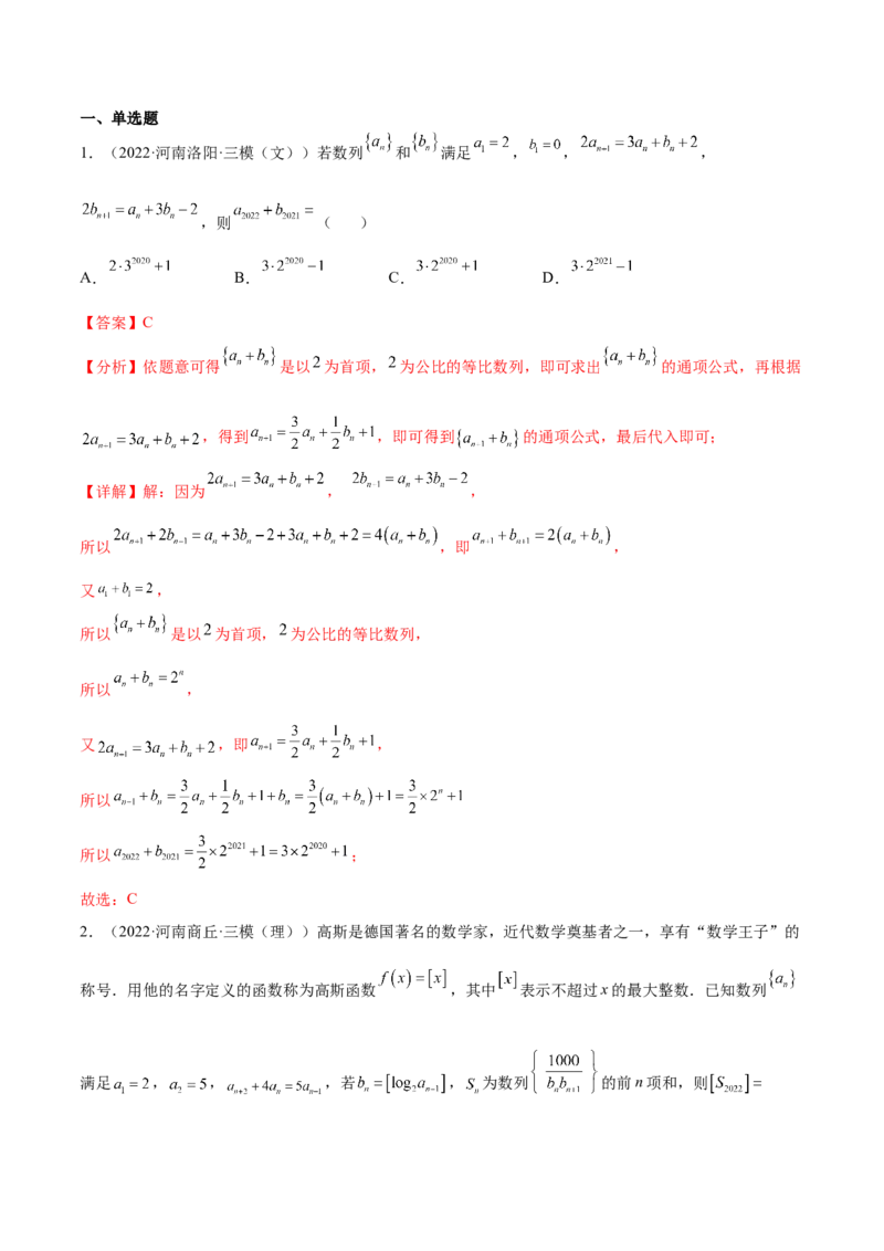 重难点05五种数列通项求法（核心考点讲与练）-2023年高考数学一轮复习核心考点讲与练（新高考专用）(解析版）_02高考数学_新高考复习资料_2023年新高考资料_一轮复习