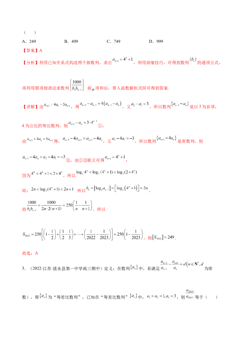 重难点05五种数列通项求法（核心考点讲与练）-2023年高考数学一轮复习核心考点讲与练（新高考专用）(解析版）_02高考数学_新高考复习资料_2023年新高考资料_一轮复习