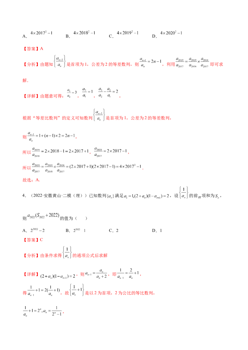 重难点05五种数列通项求法（核心考点讲与练）-2023年高考数学一轮复习核心考点讲与练（新高考专用）(解析版）_02高考数学_新高考复习资料_2023年新高考资料_一轮复习