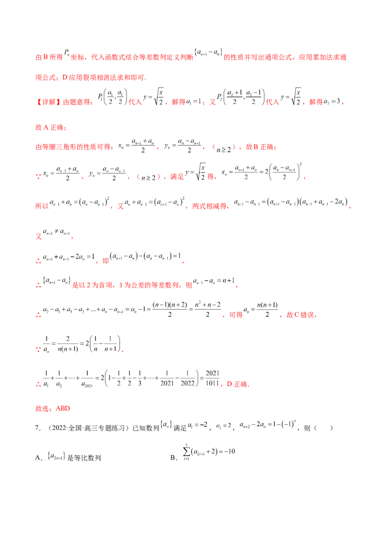重难点05五种数列通项求法（核心考点讲与练）-2023年高考数学一轮复习核心考点讲与练（新高考专用）(解析版）_02高考数学_新高考复习资料_2023年新高考资料_一轮复习
