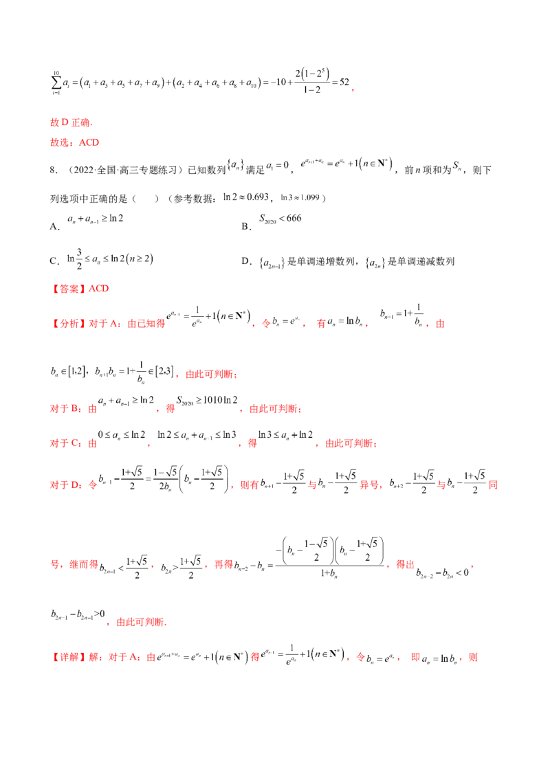 重难点05五种数列通项求法（核心考点讲与练）-2023年高考数学一轮复习核心考点讲与练（新高考专用）(解析版）_02高考数学_新高考复习资料_2023年新高考资料_一轮复习