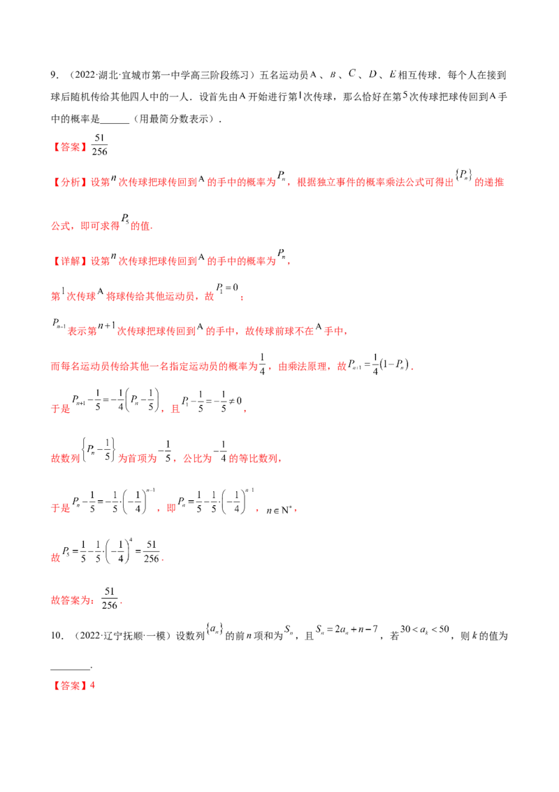重难点05五种数列通项求法（核心考点讲与练）-2023年高考数学一轮复习核心考点讲与练（新高考专用）(解析版）_02高考数学_新高考复习资料_2023年新高考资料_一轮复习