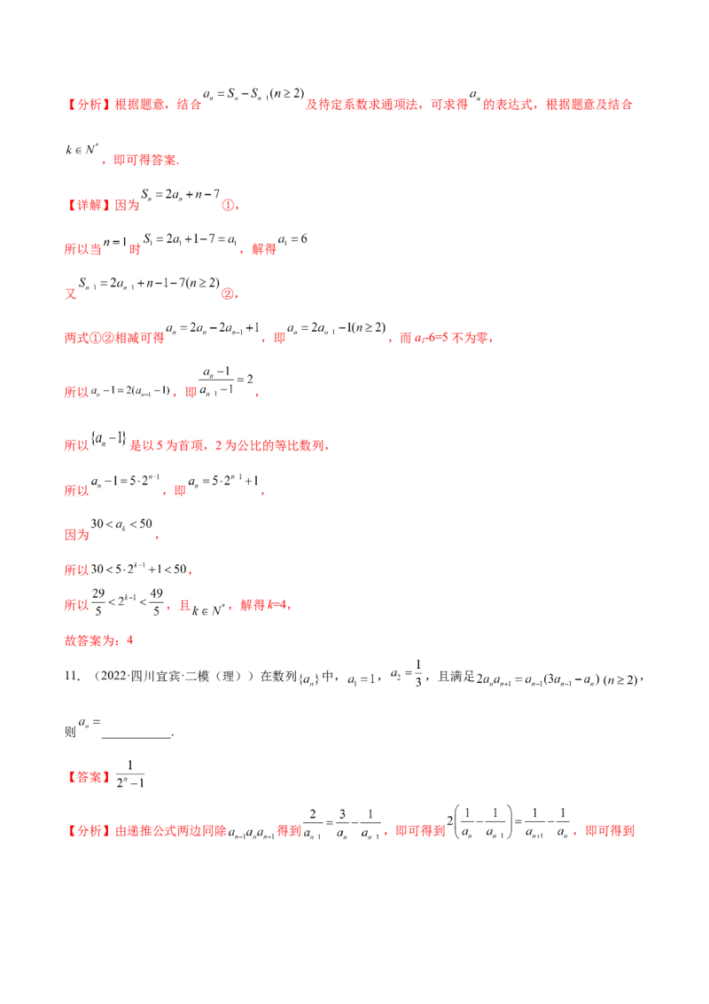 重难点05五种数列通项求法（核心考点讲与练）-2023年高考数学一轮复习核心考点讲与练（新高考专用）(解析版）_02高考数学_新高考复习资料_2023年新高考资料_一轮复习