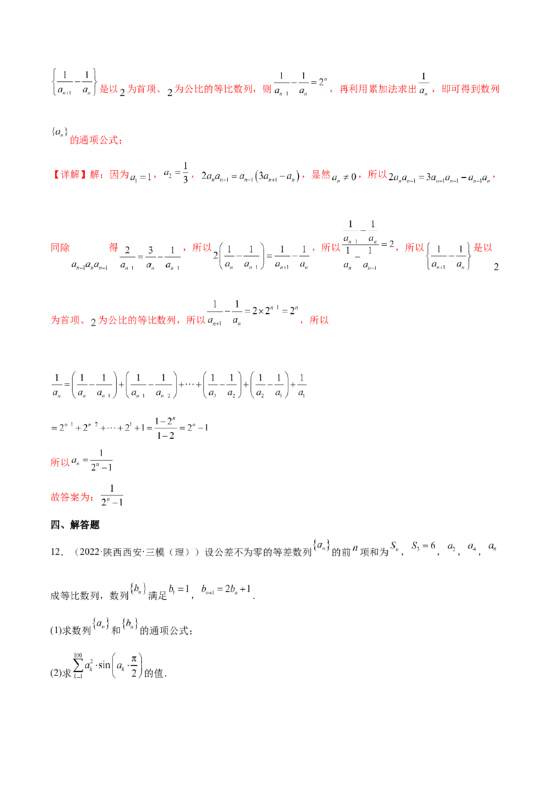 重难点05五种数列通项求法（核心考点讲与练）-2023年高考数学一轮复习核心考点讲与练（新高考专用）(解析版）_02高考数学_新高考复习资料_2023年新高考资料_一轮复习