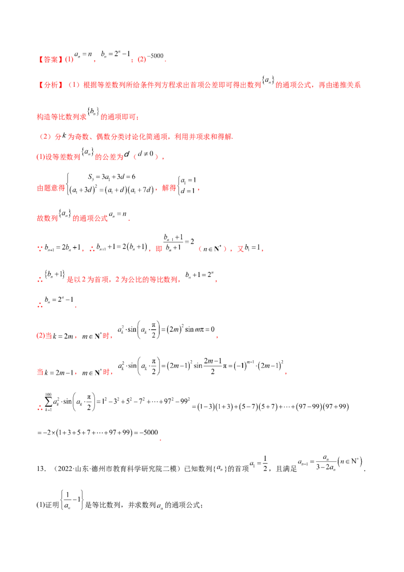 重难点05五种数列通项求法（核心考点讲与练）-2023年高考数学一轮复习核心考点讲与练（新高考专用）(解析版）_02高考数学_新高考复习资料_2023年新高考资料_一轮复习