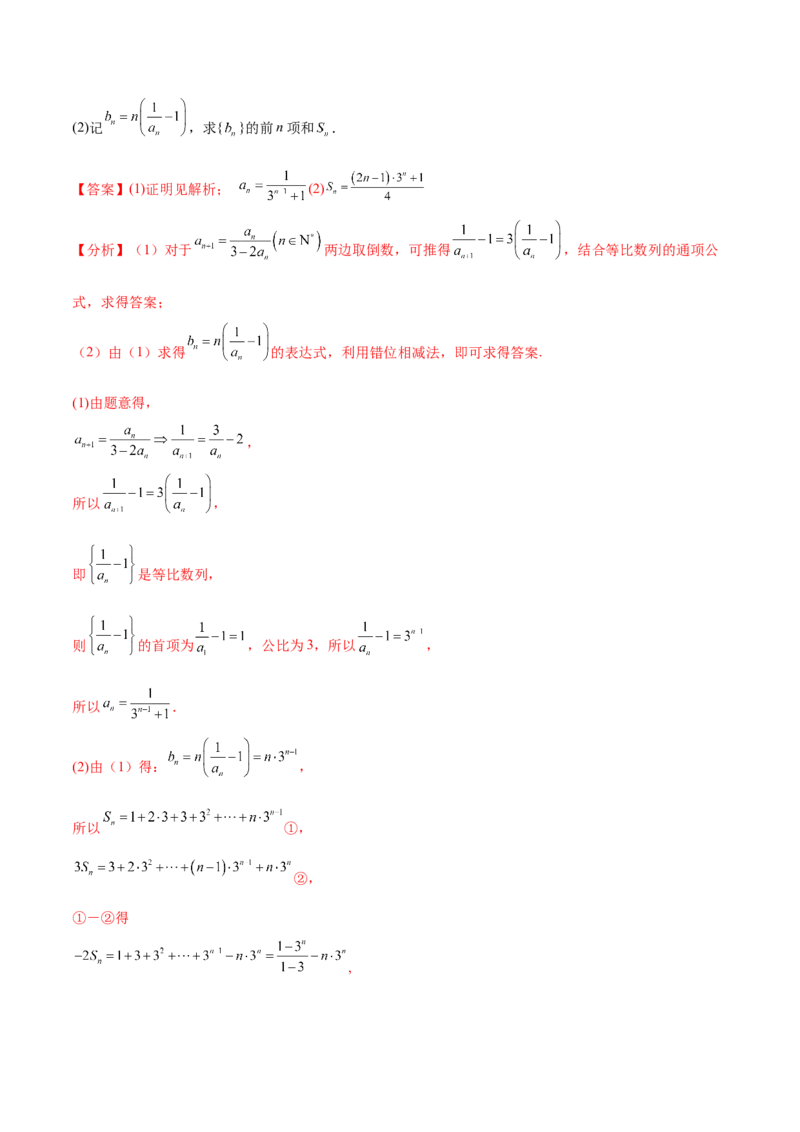 重难点05五种数列通项求法（核心考点讲与练）-2023年高考数学一轮复习核心考点讲与练（新高考专用）(解析版）_02高考数学_新高考复习资料_2023年新高考资料_一轮复习