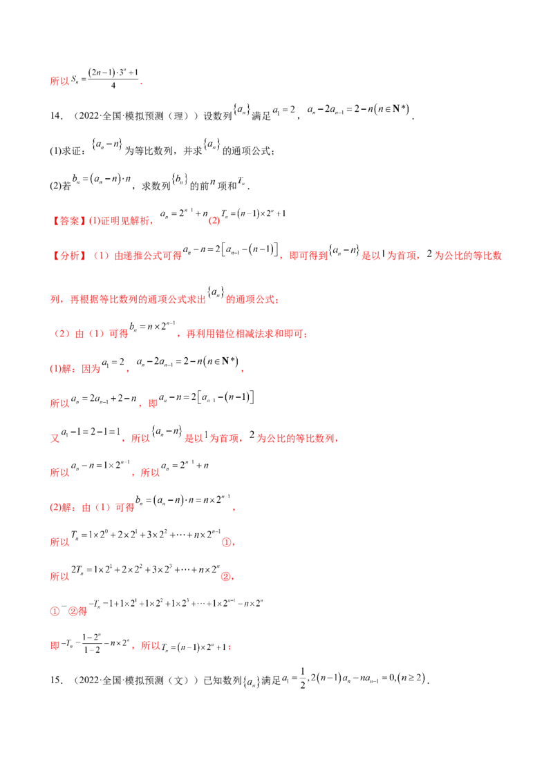 重难点05五种数列通项求法（核心考点讲与练）-2023年高考数学一轮复习核心考点讲与练（新高考专用）(解析版）_02高考数学_新高考复习资料_2023年新高考资料_一轮复习