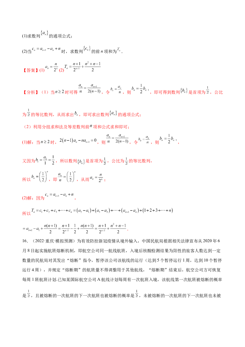 重难点05五种数列通项求法（核心考点讲与练）-2023年高考数学一轮复习核心考点讲与练（新高考专用）(解析版）_02高考数学_新高考复习资料_2023年新高考资料_一轮复习