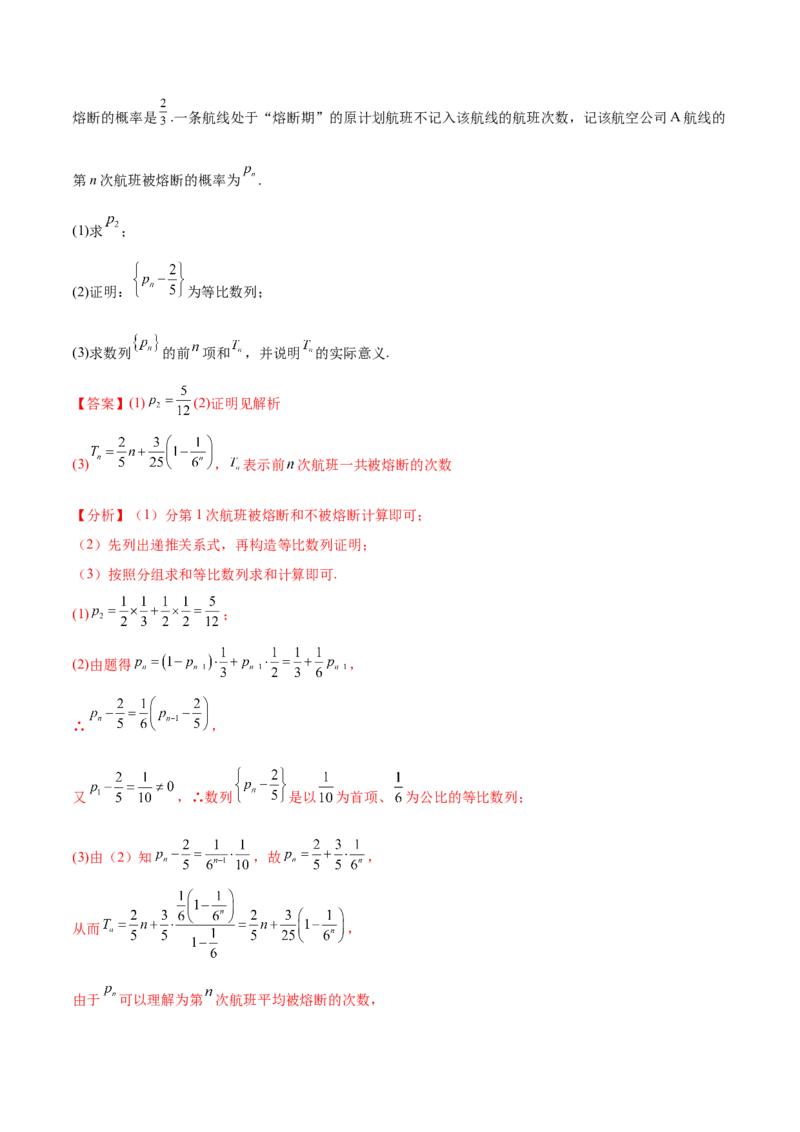 重难点05五种数列通项求法（核心考点讲与练）-2023年高考数学一轮复习核心考点讲与练（新高考专用）(解析版）_02高考数学_新高考复习资料_2023年新高考资料_一轮复习