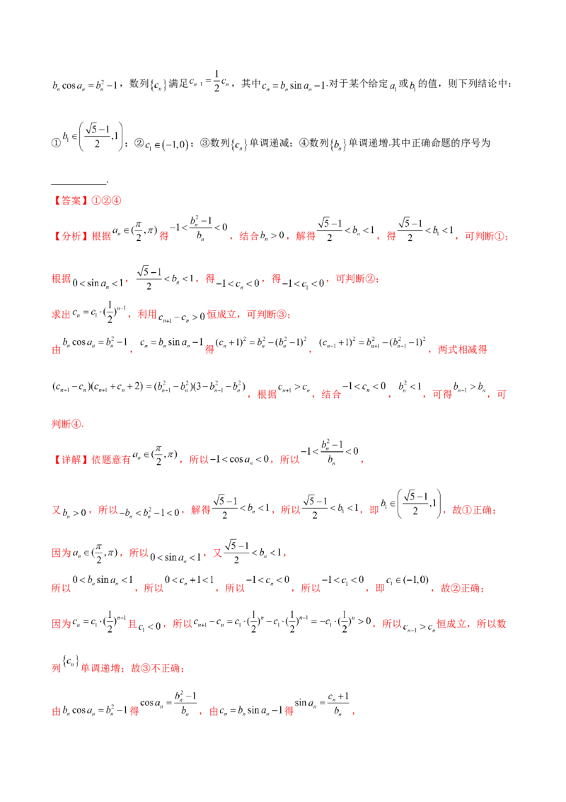 重难点05五种数列通项求法（核心考点讲与练）-2023年高考数学一轮复习核心考点讲与练（新高考专用）(解析版）_02高考数学_新高考复习资料_2023年新高考资料_一轮复习