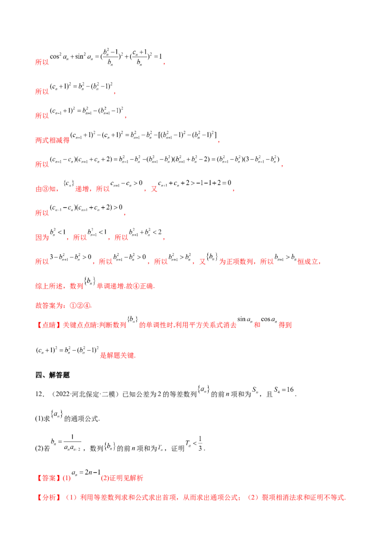 重难点05五种数列通项求法（核心考点讲与练）-2023年高考数学一轮复习核心考点讲与练（新高考专用）(解析版）_02高考数学_新高考复习资料_2023年新高考资料_一轮复习