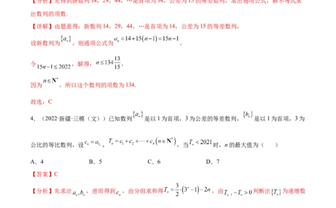 重难点05五种数列通项求法（核心考点讲与练）-2023年高考数学一轮复习核心考点讲与练（新高考专用）(解析版）_02高考数学_新高考复习资料_2023年新高考资料_一轮复习