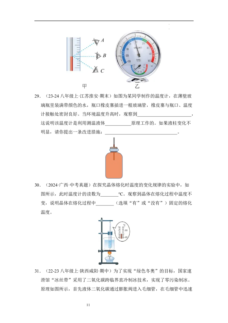 第四章物态变化单元测试&middot;达标卷（原卷版）_8上-初中物理苏科版(4)_05单元测试+期中期末（齐全）_单元测试（第1套）