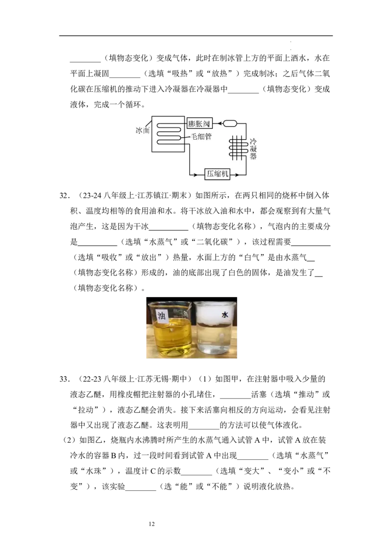 第四章物态变化单元测试&middot;达标卷（原卷版）_8上-初中物理苏科版(4)_05单元测试+期中期末（齐全）_单元测试（第1套）