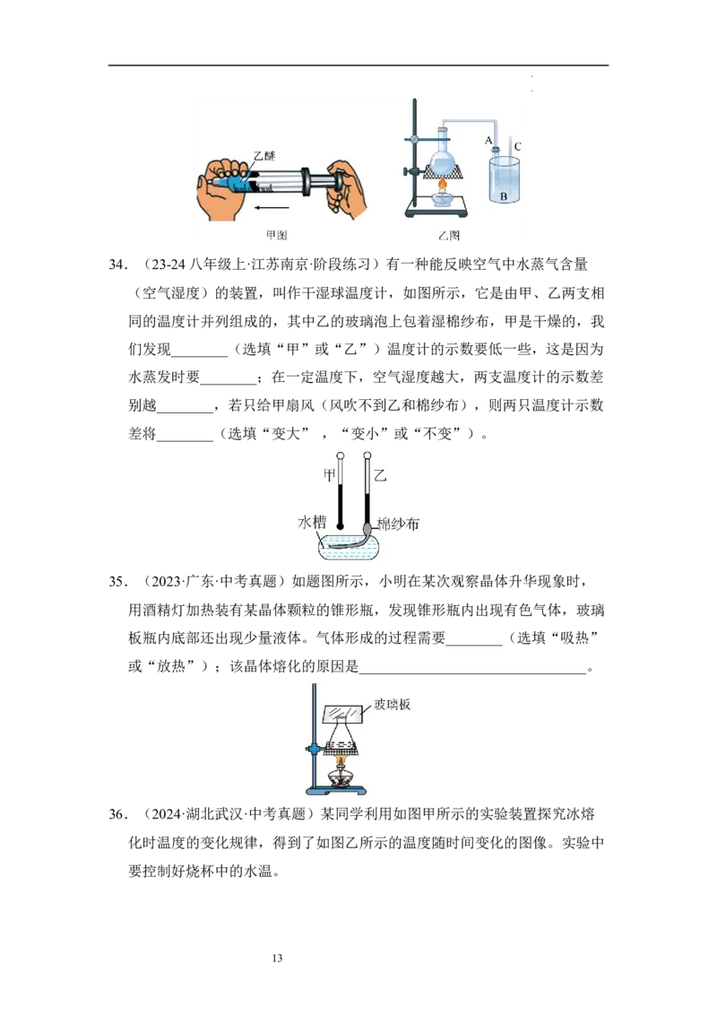 第四章物态变化单元测试&middot;达标卷（原卷版）_8上-初中物理苏科版(4)_05单元测试+期中期末（齐全）_单元测试（第1套）