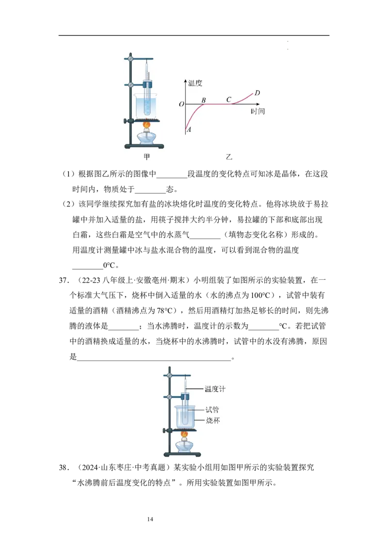 第四章物态变化单元测试&middot;达标卷（原卷版）_8上-初中物理苏科版(4)_05单元测试+期中期末（齐全）_单元测试（第1套）