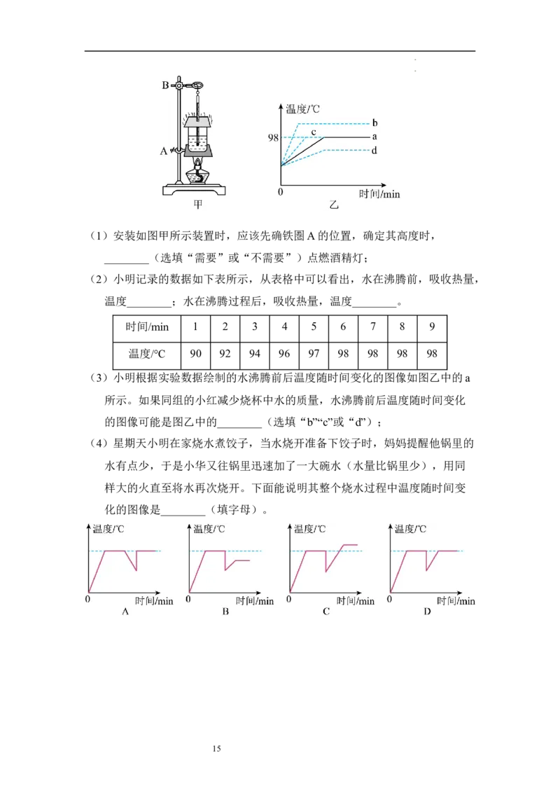 第四章物态变化单元测试&middot;达标卷（原卷版）_8上-初中物理苏科版(4)_05单元测试+期中期末（齐全）_单元测试（第1套）