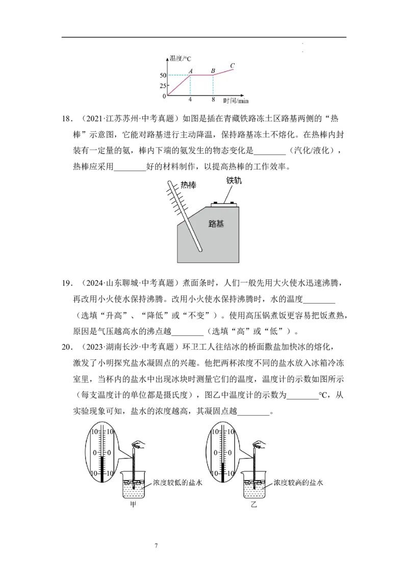 第四章物态变化单元测试&middot;达标卷（原卷版）_8上-初中物理苏科版(4)_05单元测试+期中期末（齐全）_单元测试（第1套）