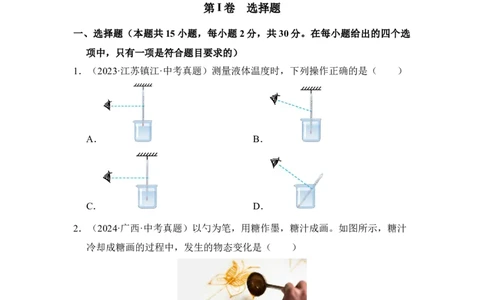 第四章物态变化单元测试&middot;达标卷（原卷版）_8上-初中物理苏科版(4)_05单元测试+期中期末（齐全）_单元测试（第1套）