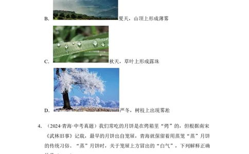 第四章物态变化单元测试&middot;达标卷（原卷版）_8上-初中物理苏科版(4)_05单元测试+期中期末（齐全）_单元测试（第1套）